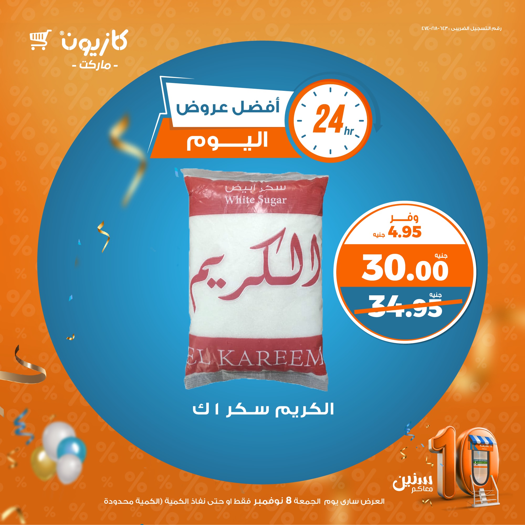 kazyon offers from 8nov to 8nov 2024 عروض كازيون من 8 نوفمبر حتى 8 نوفمبر 2024 صفحة رقم 2